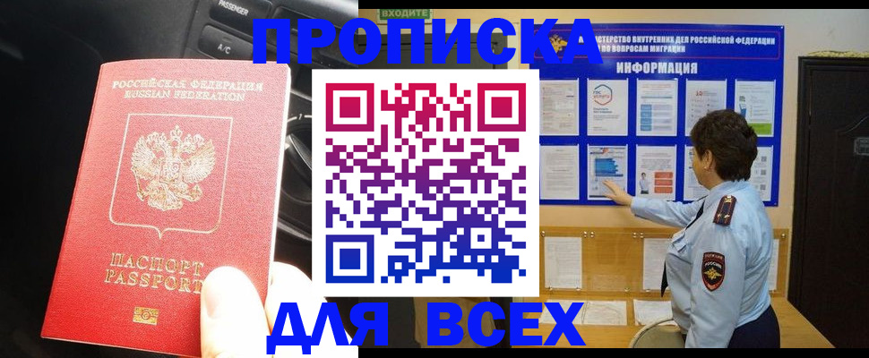 прописка для школы в Охе