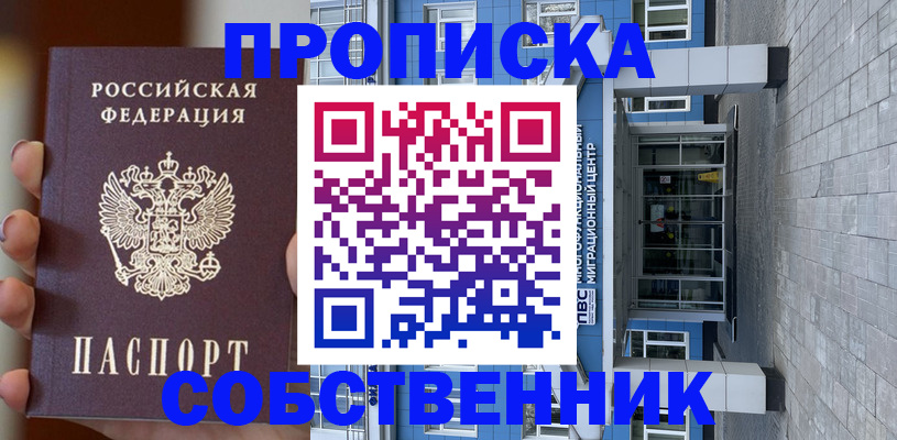 прописка законно в Охе