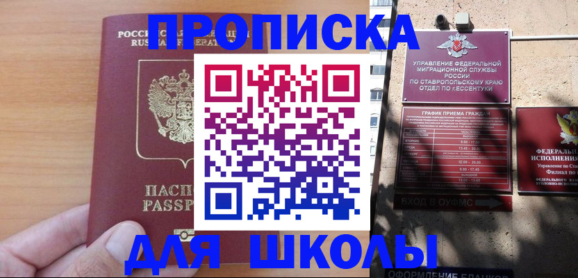прописка ребенка в Охе