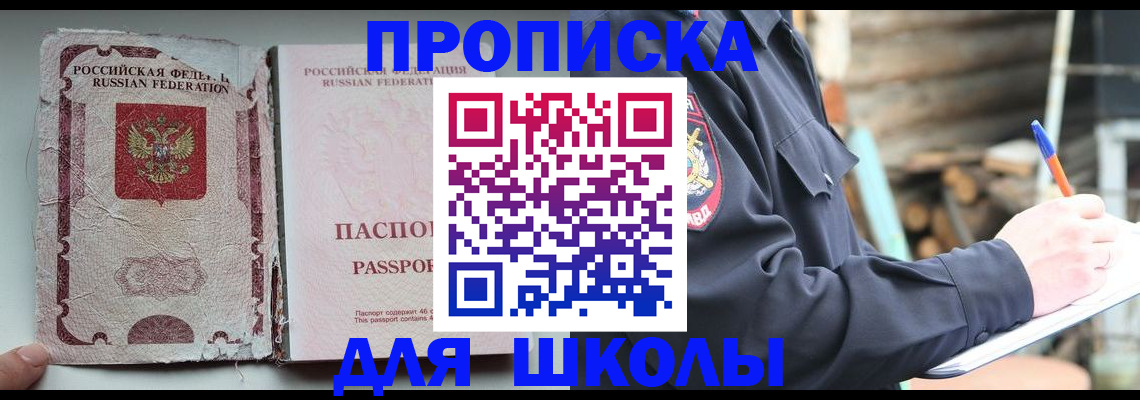 прописка 2025 в Охе
